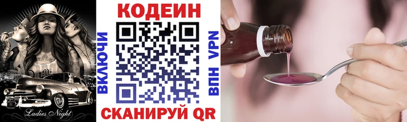 где продают наркотики Белогорск Codein Purple Drank